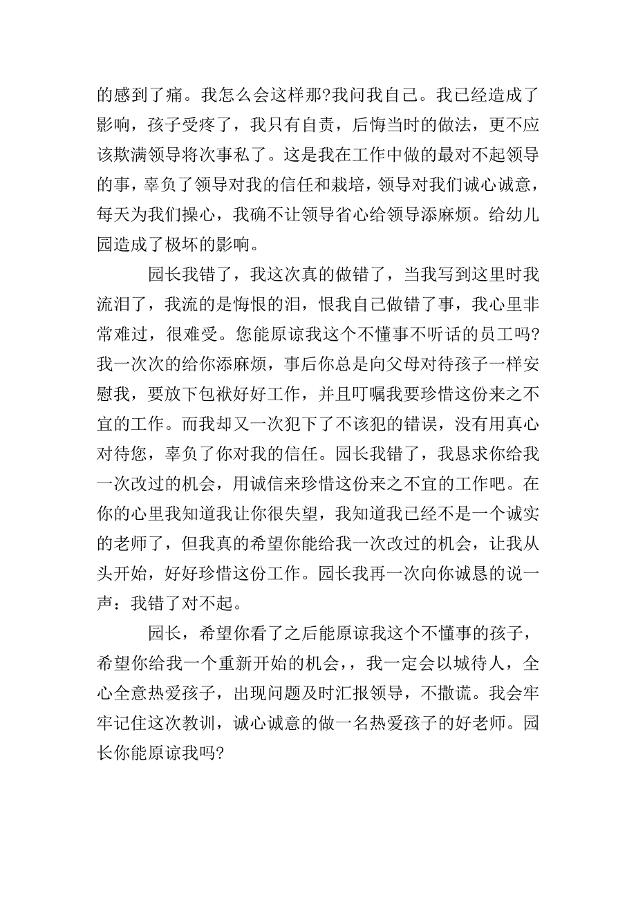幼儿园教师反省悔过书.doc_第2页
