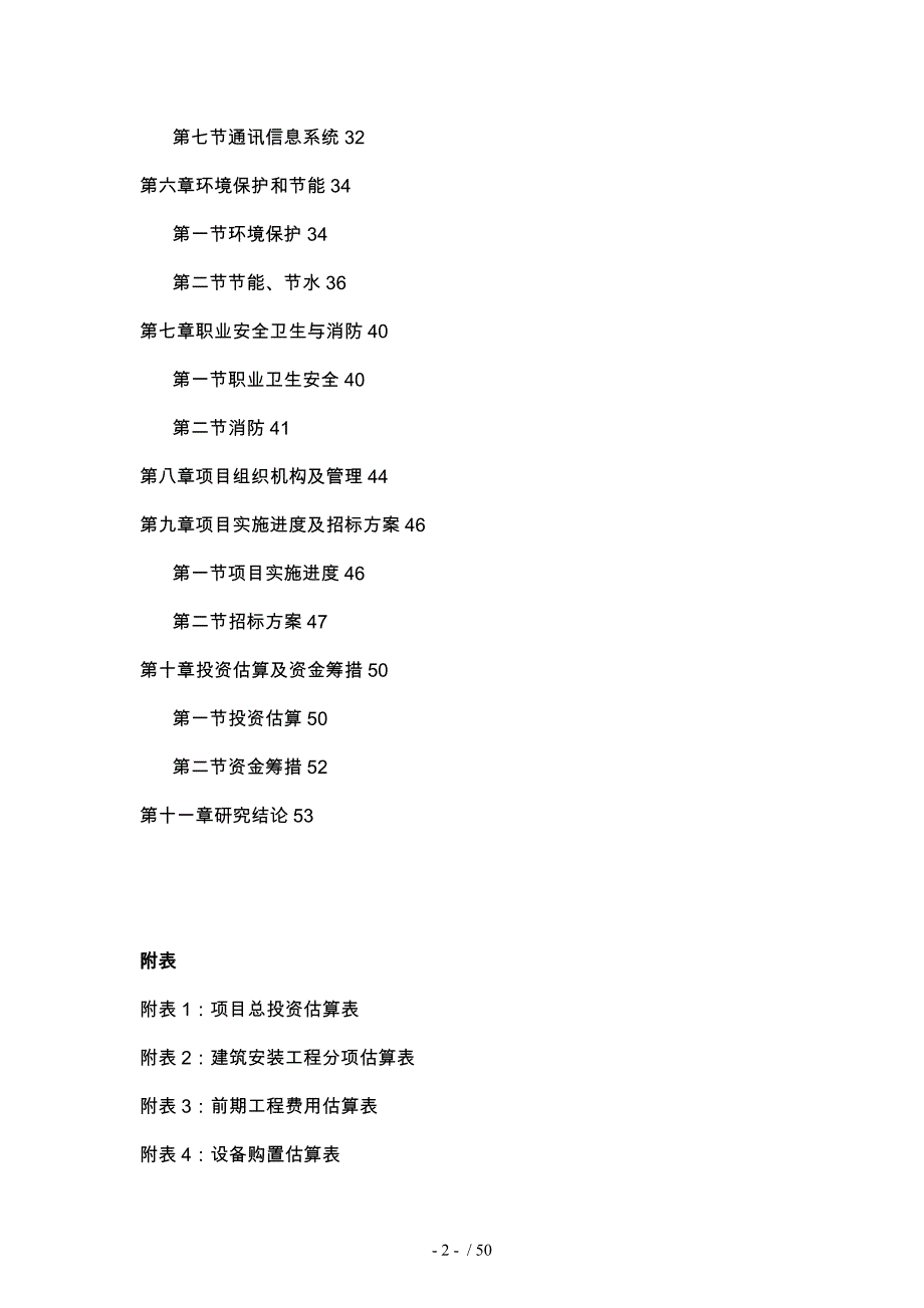 县计生综合服务中心落成项目可行性实施报告性报告_第2页