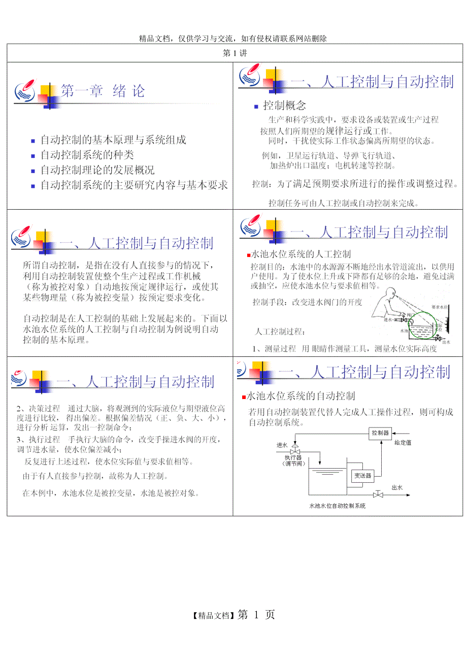 自动控制原理个人整理笔记_第1页