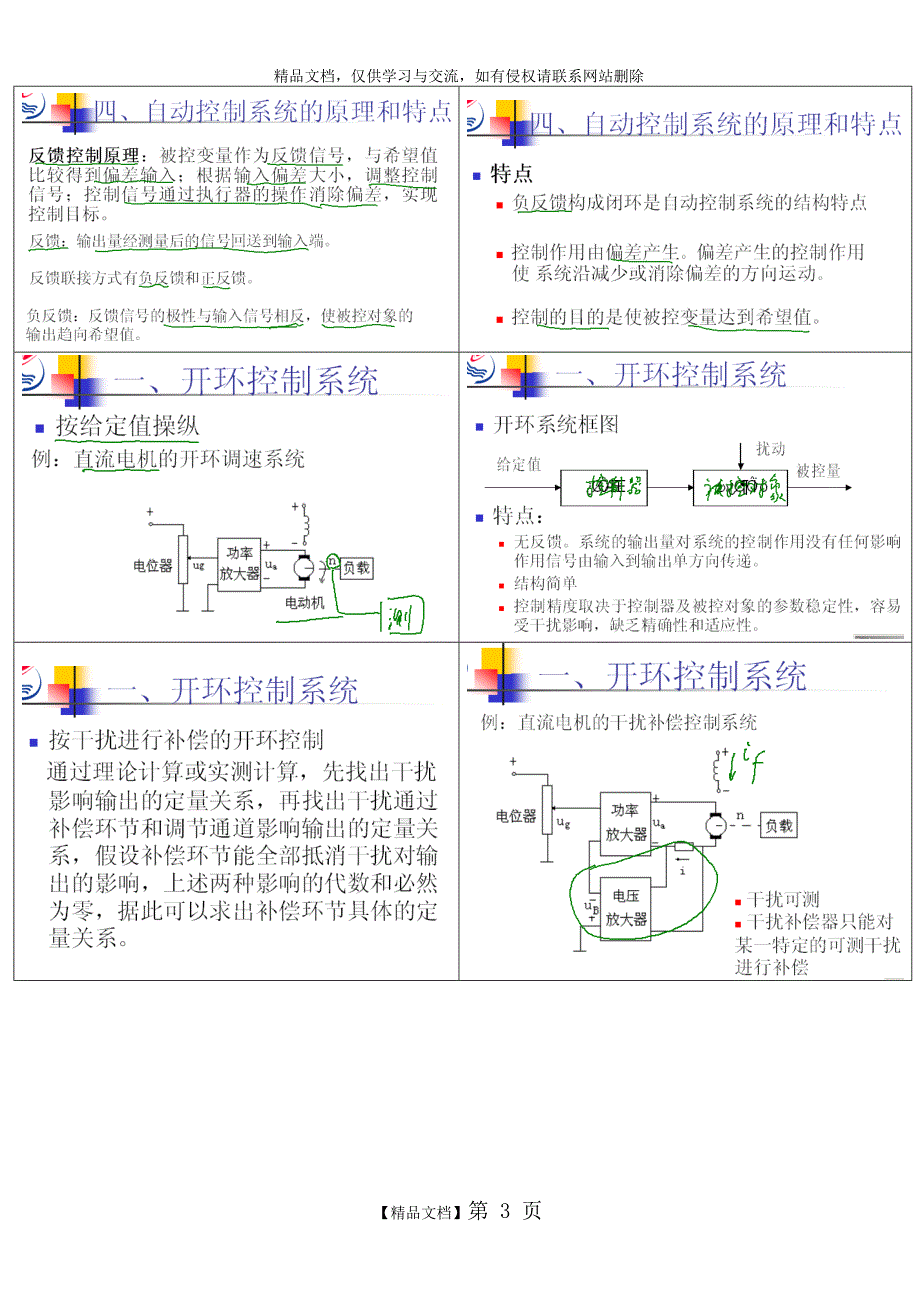 自动控制原理个人整理笔记_第3页