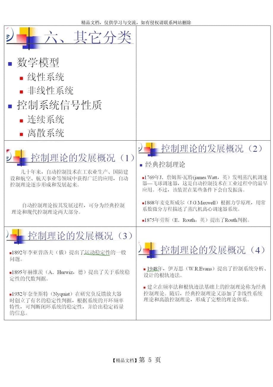 自动控制原理个人整理笔记_第5页