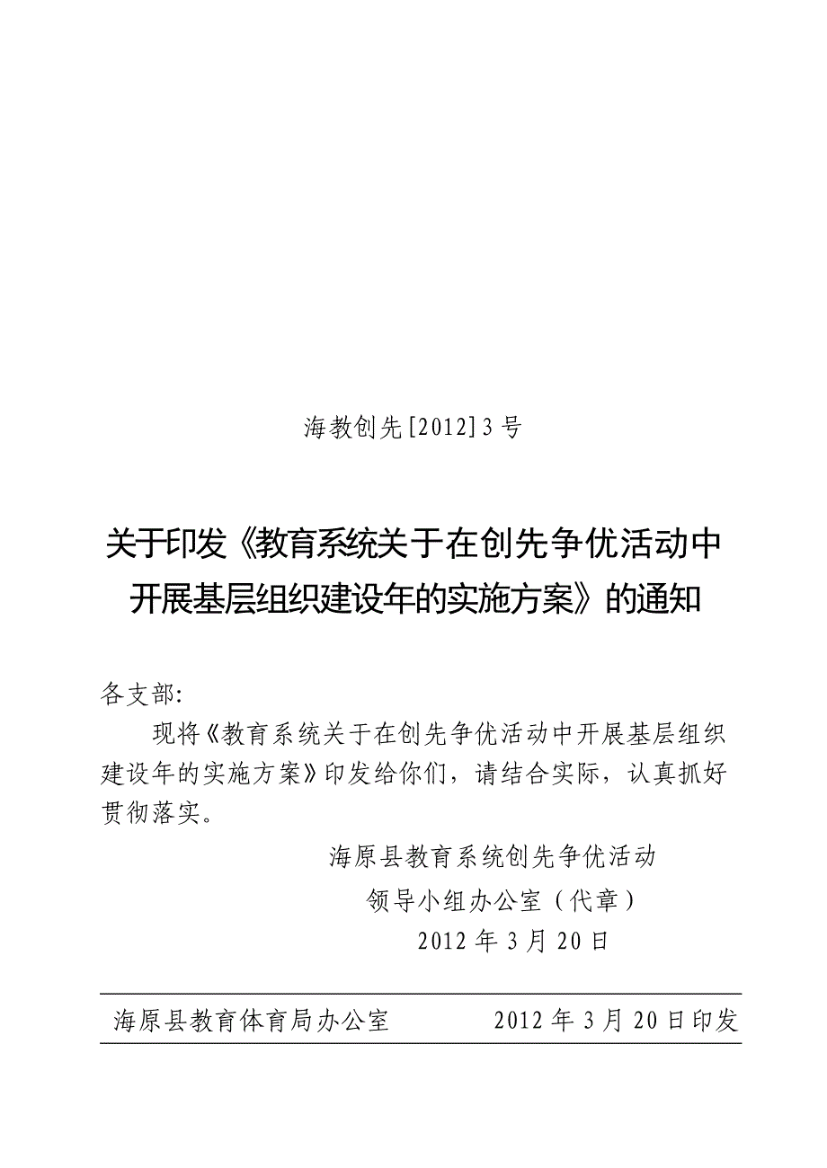 教育系统基层组织建设年活动方案_第1页