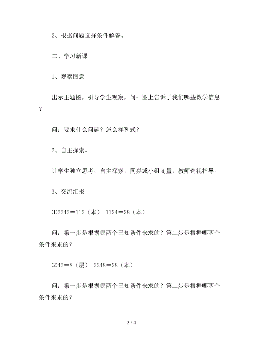 【教育资料】苏教版三年级数学：第一单元除法-教案6.doc_第2页