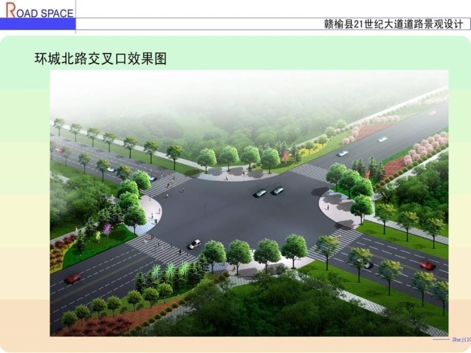 《道路平面交叉设计》PPT课件复习过程_第5页