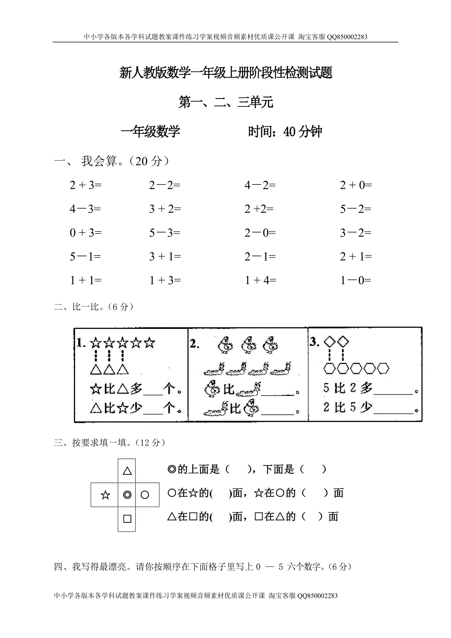 新人教版一年级数学上册第13单元试卷1_第1页