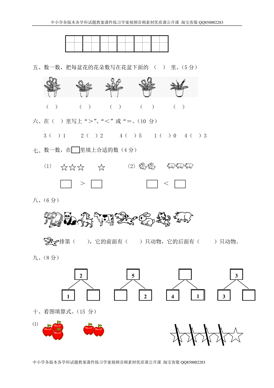 新人教版一年级数学上册第13单元试卷1_第2页