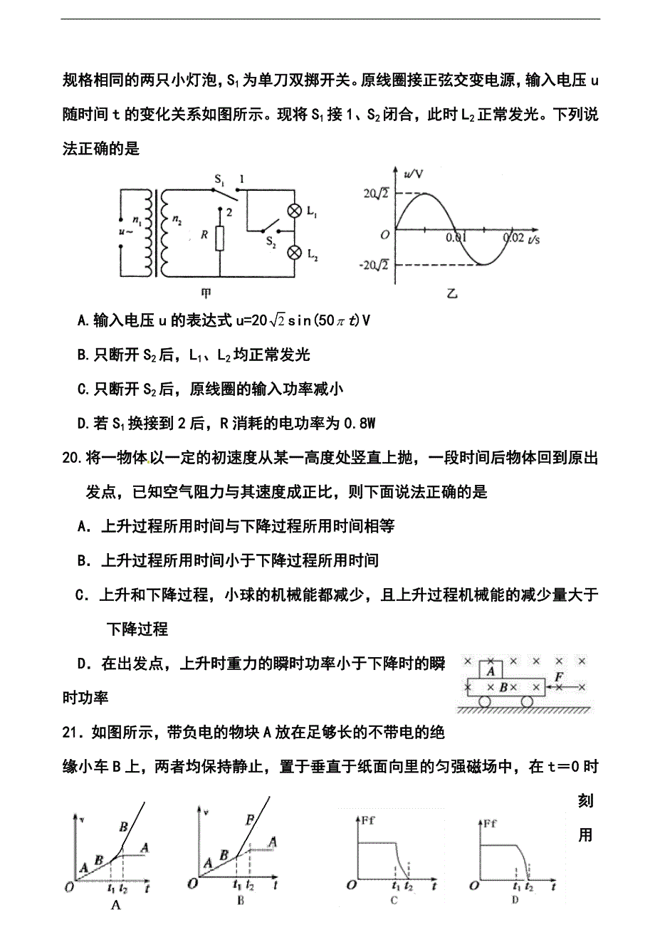 陕西省长安一中等五校高三第三次模拟物理试题及答案_第4页