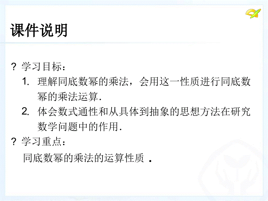 人教版八年级数学上册整式的乘法时_第3页