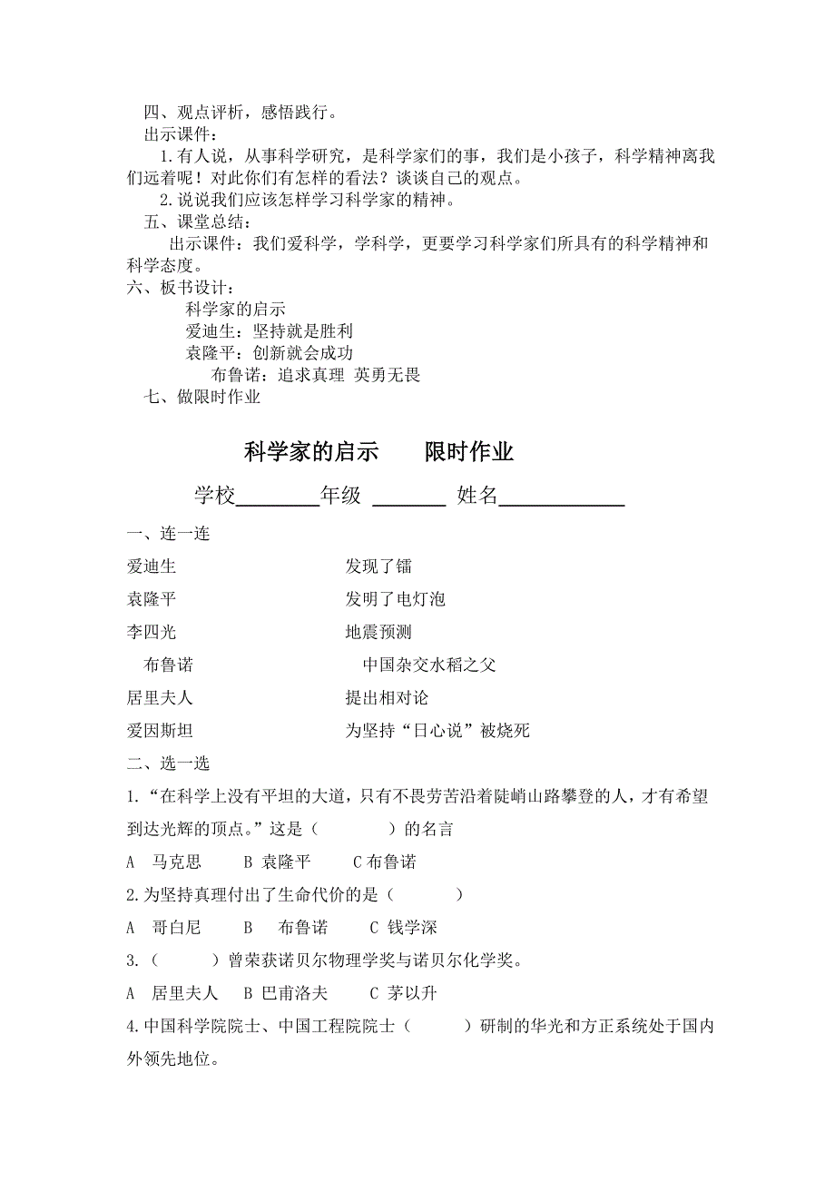 13科学家的启示.doc_第2页