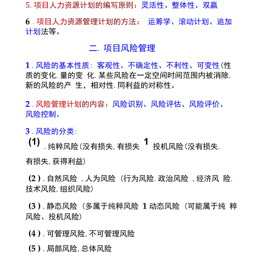 项目管理师考试知识点详细归纳_第2页