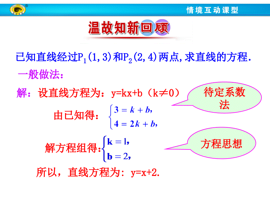 3.2.2-直线的两点式方程_第3页