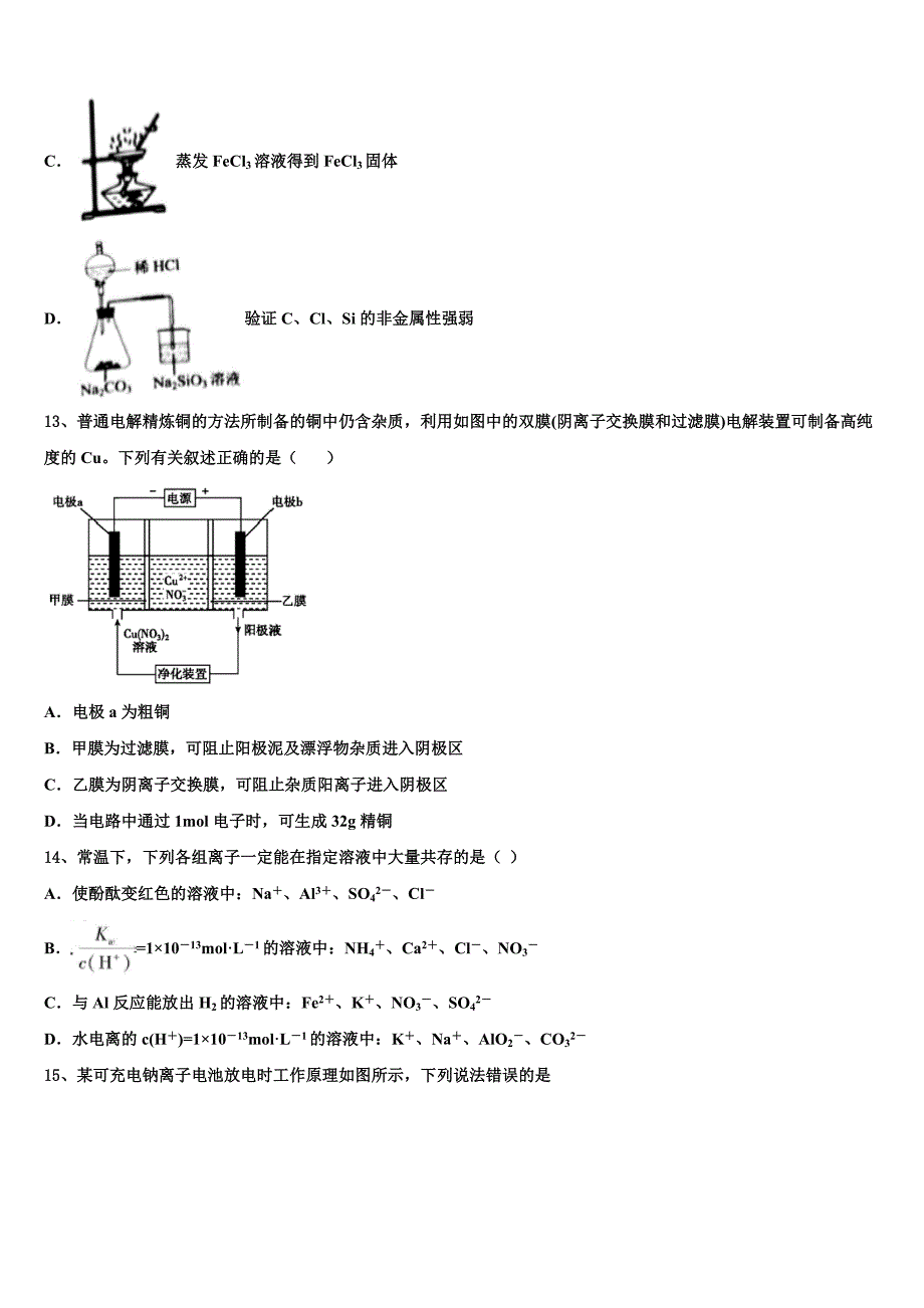 吉林省延边二中2023届高三第二次联考化学试卷含解析_第4页