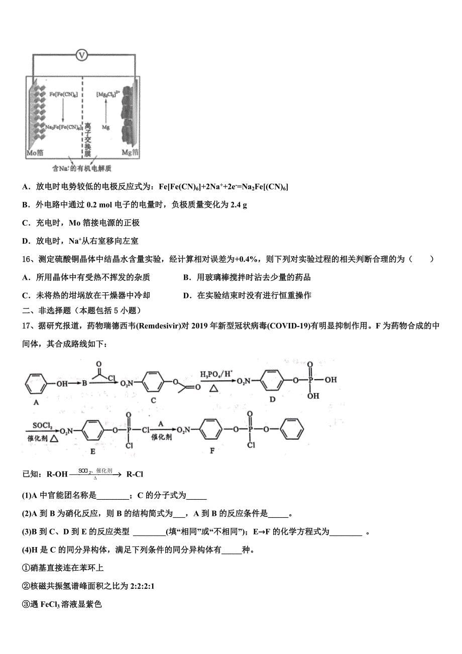 吉林省延边二中2023届高三第二次联考化学试卷含解析_第5页