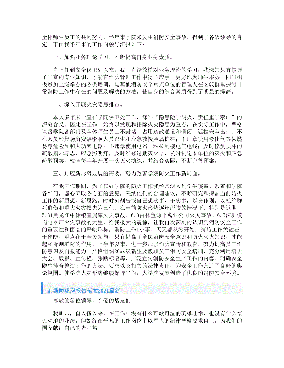 消防述职报告范文2021最新（5篇）_第4页