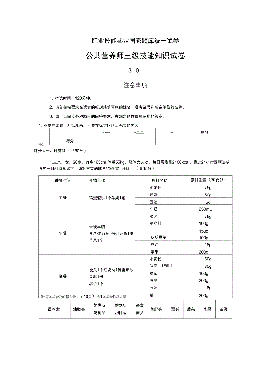 公共营养师日技能鉴定考试题_第1页