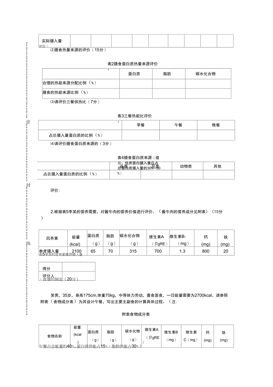 公共营养师日技能鉴定考试题_第2页