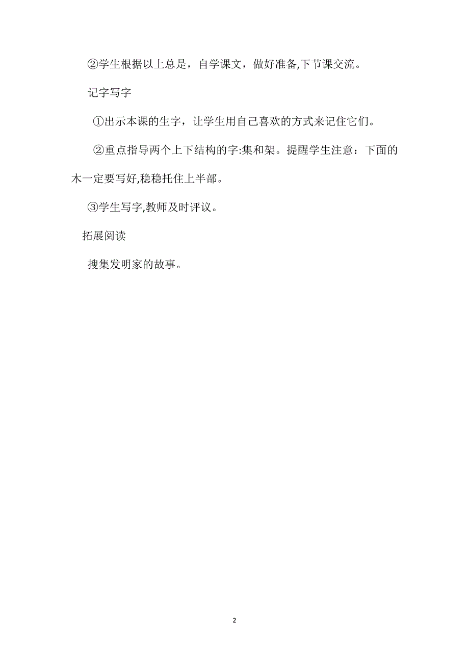 最新矛和盾的集合教学设计一_第2页