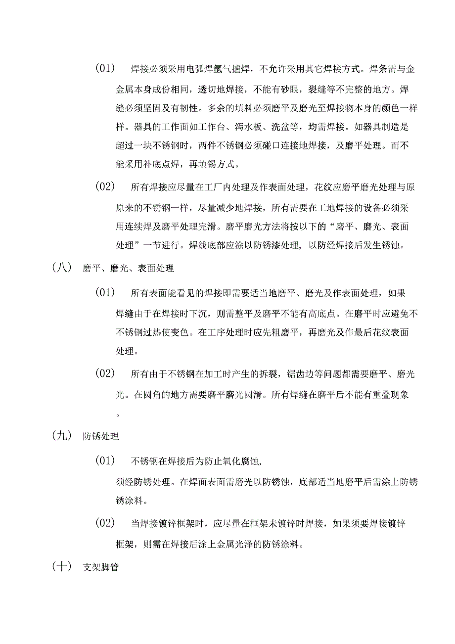 厨房设备安装技术要求工艺流程2(DOC43页)10474_第2页