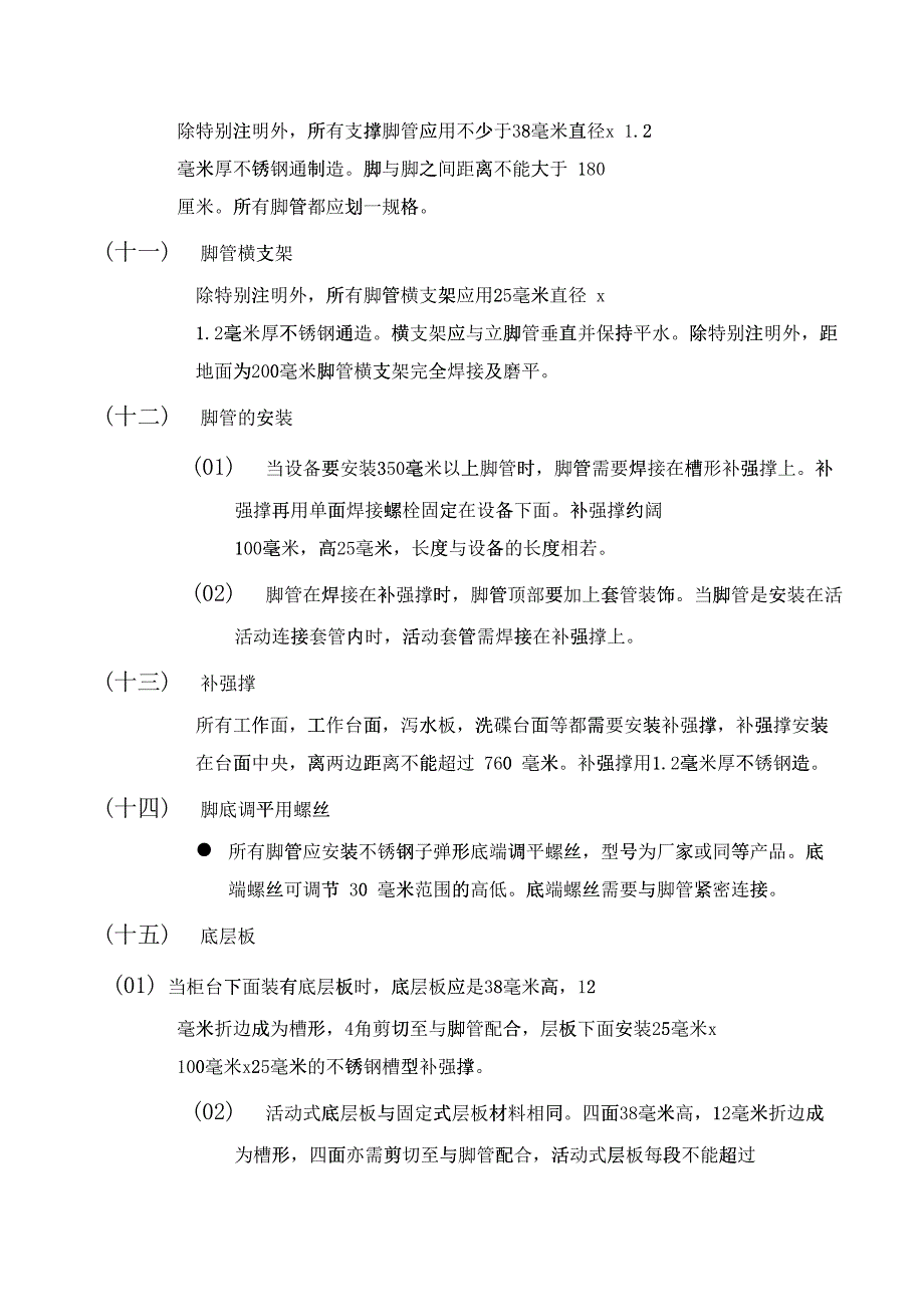 厨房设备安装技术要求工艺流程2(DOC43页)10474_第3页