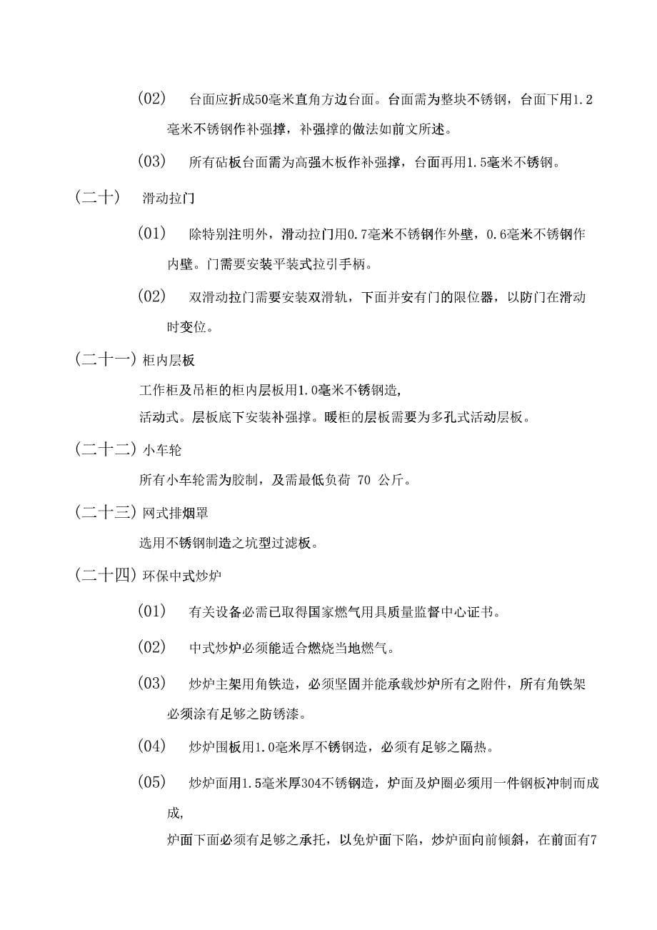 厨房设备安装技术要求工艺流程2(DOC43页)10474_第5页