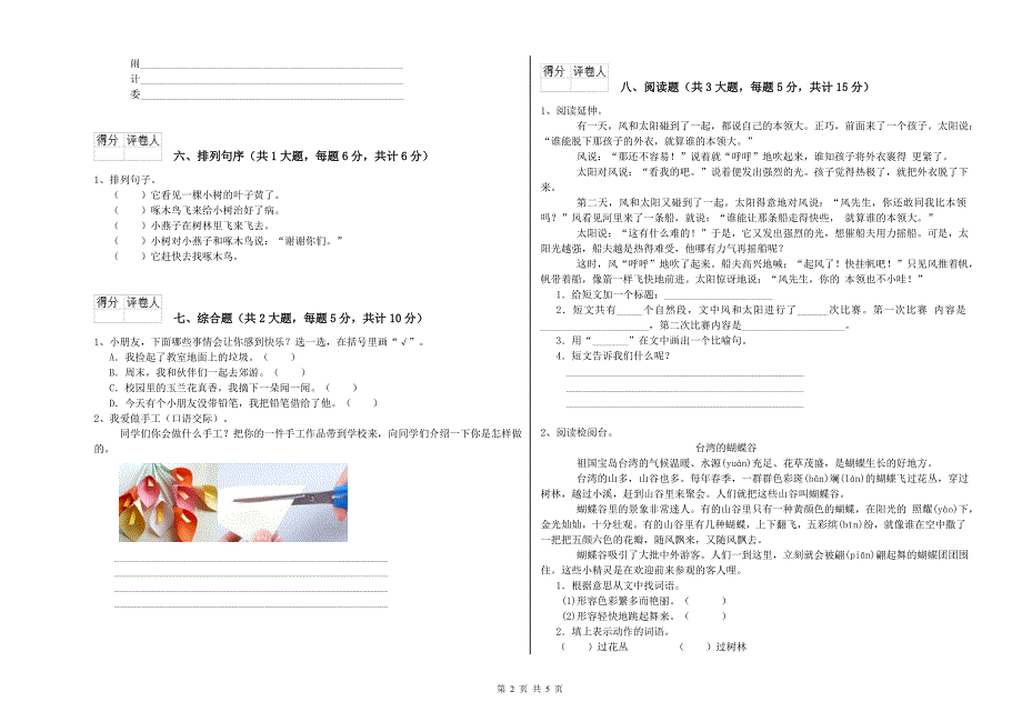 2020年重点小学二年级语文【下册】能力检测试题 含答案.doc_第2页