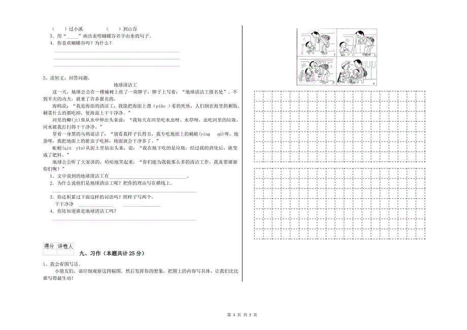 2020年重点小学二年级语文【下册】能力检测试题 含答案.doc_第3页