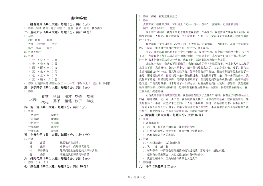 2020年重点小学二年级语文【下册】能力检测试题 含答案.doc_第4页