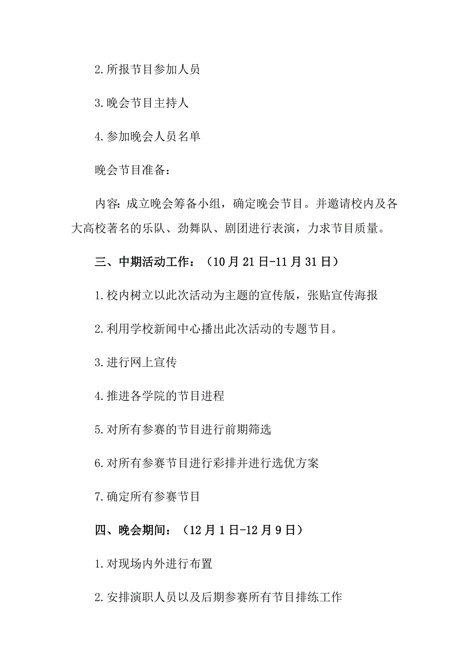 元旦活动方案范文6篇【最新】_第3页