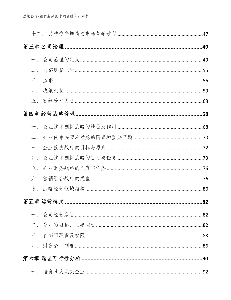 铜仁射频技术项目投资计划书【范文】_第3页