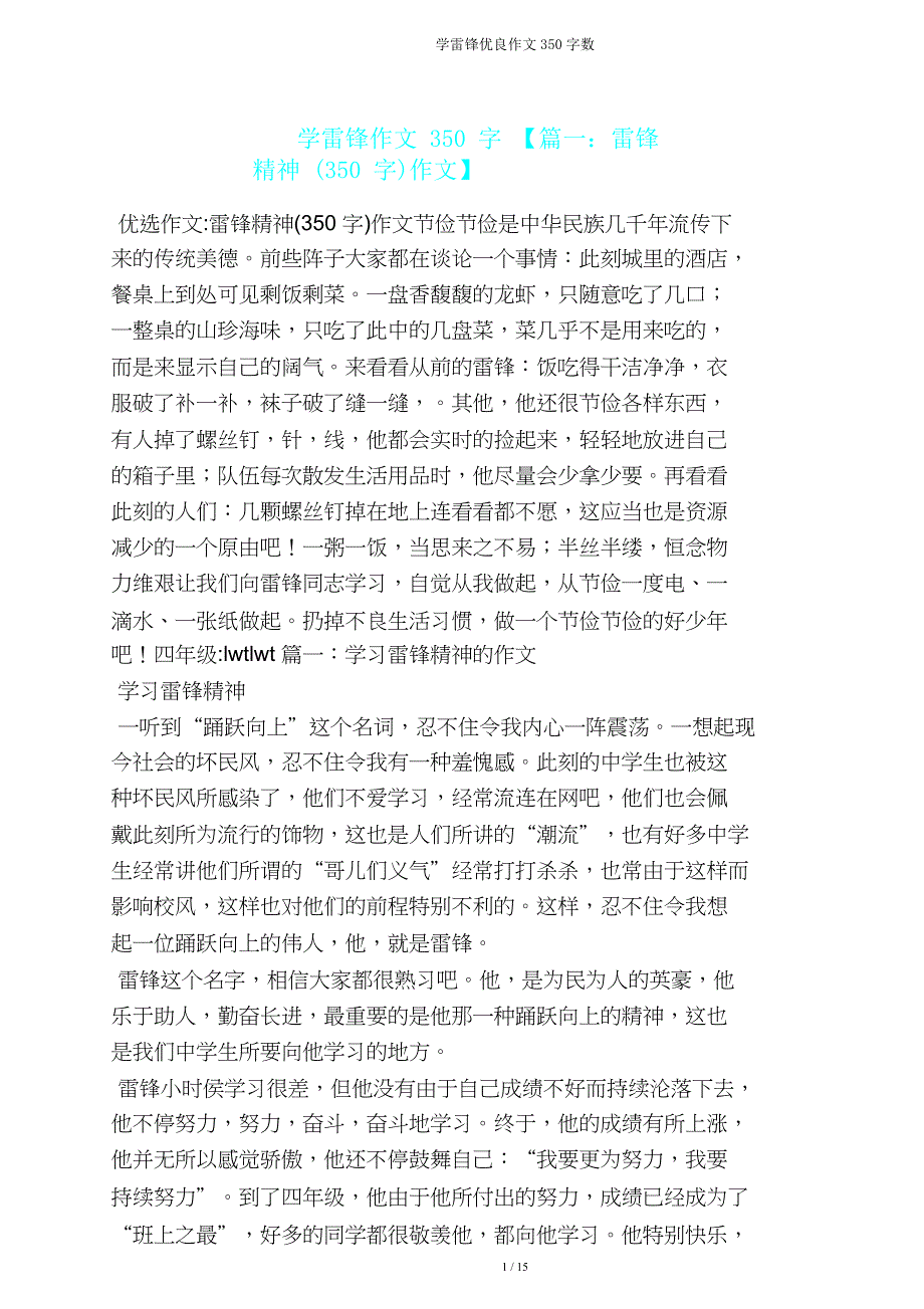 学雷锋作文350字.doc_第1页