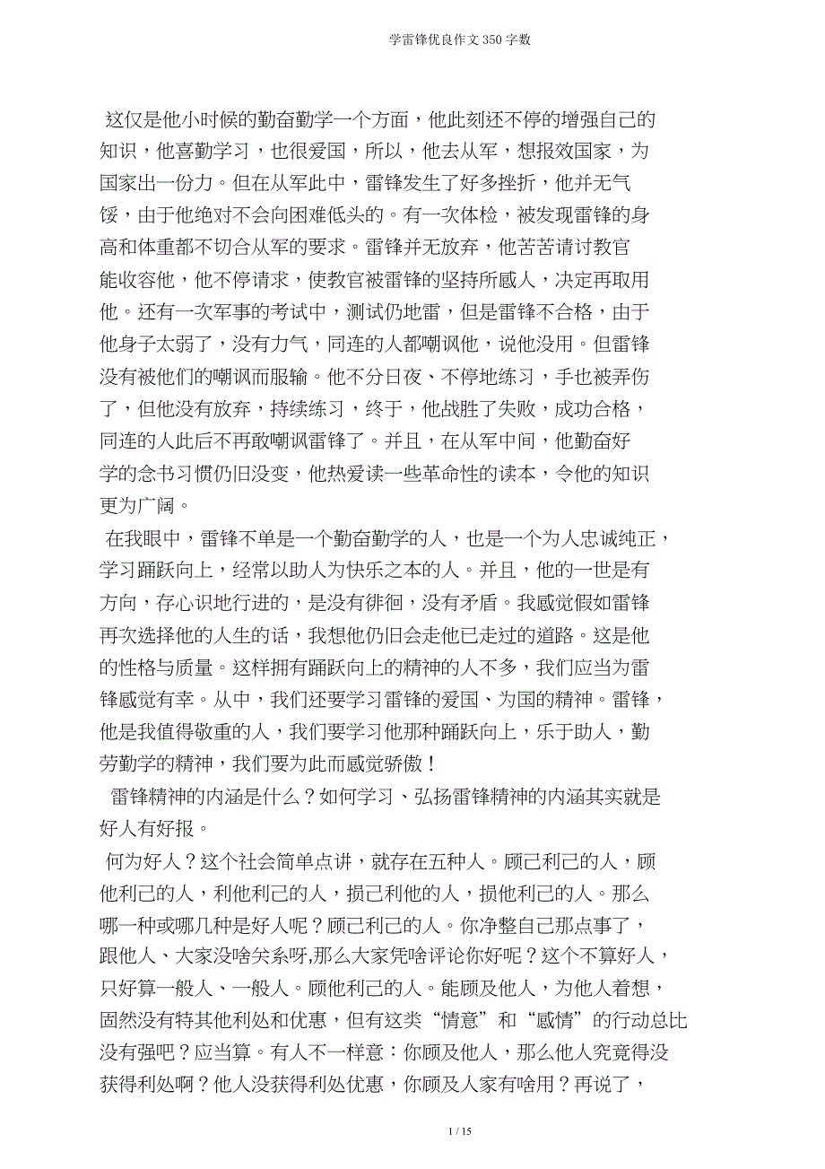 学雷锋作文350字.doc_第3页