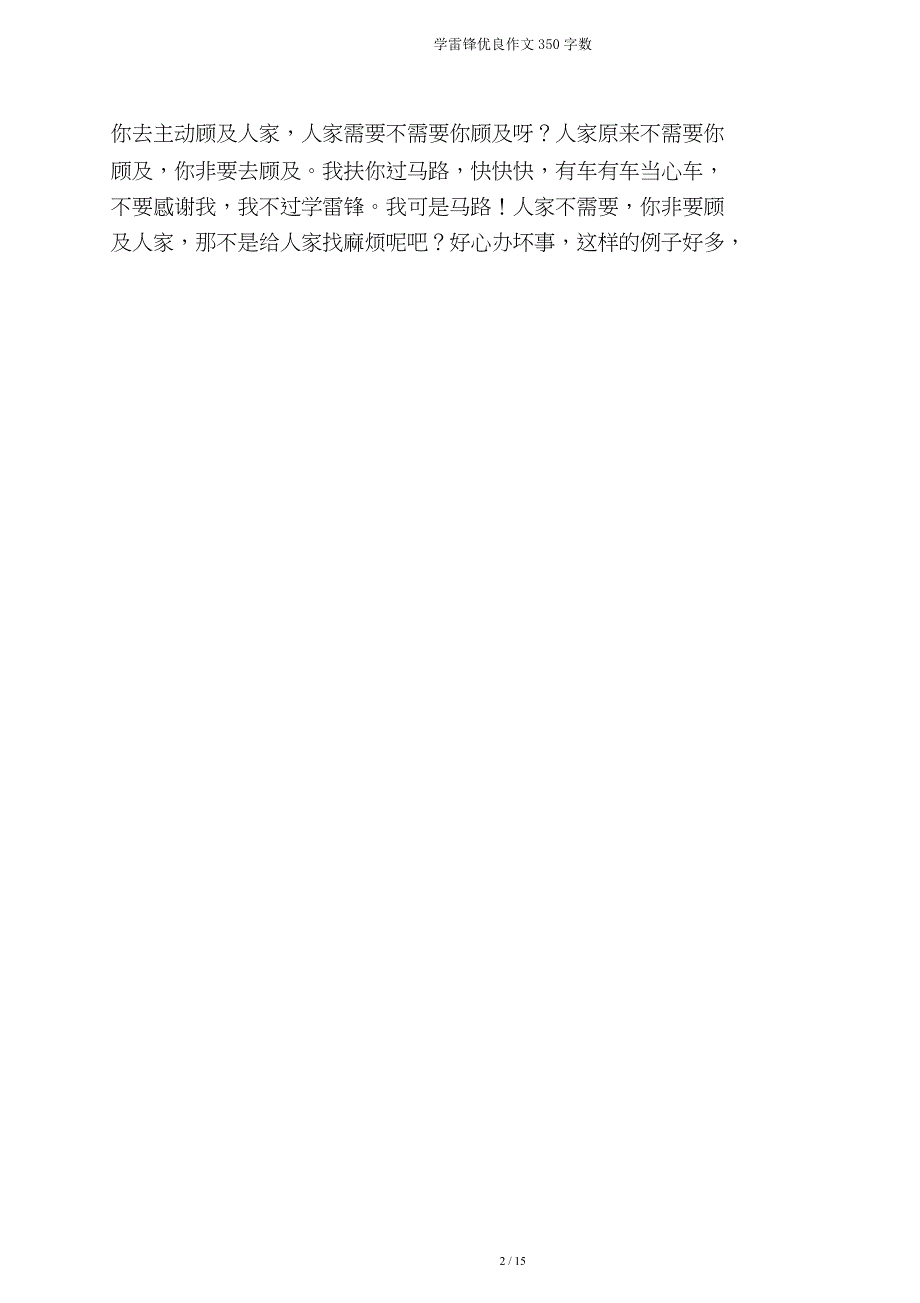 学雷锋作文350字.doc_第4页