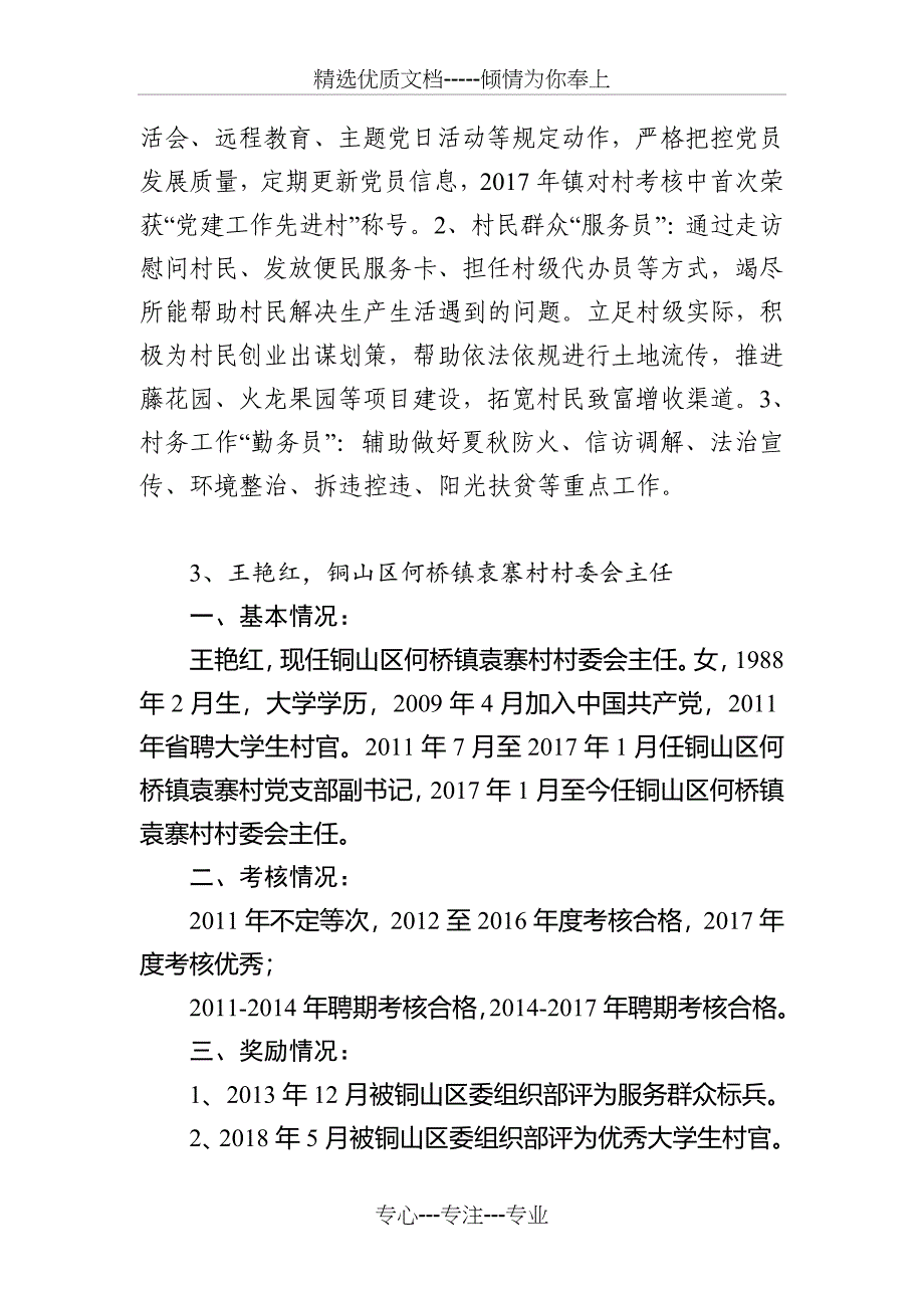 考察人选情况_第3页