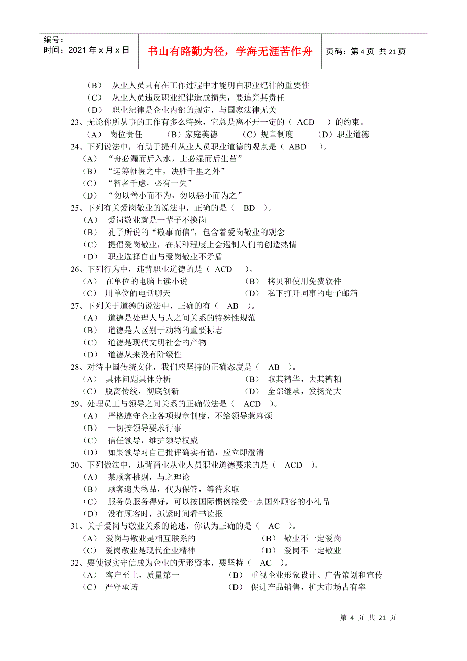 劳动与社会保障部国家职业资格鉴定_第4页