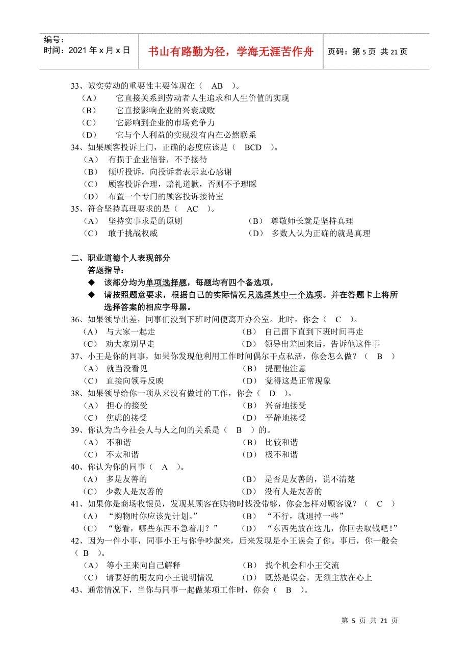 劳动与社会保障部国家职业资格鉴定_第5页