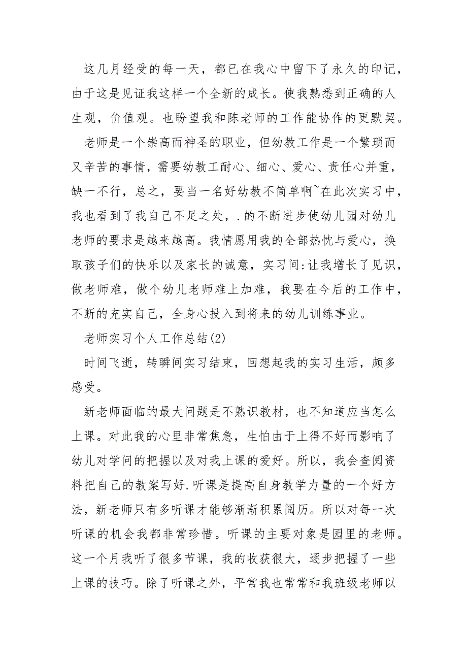 老师实习个人工作总结_第4页