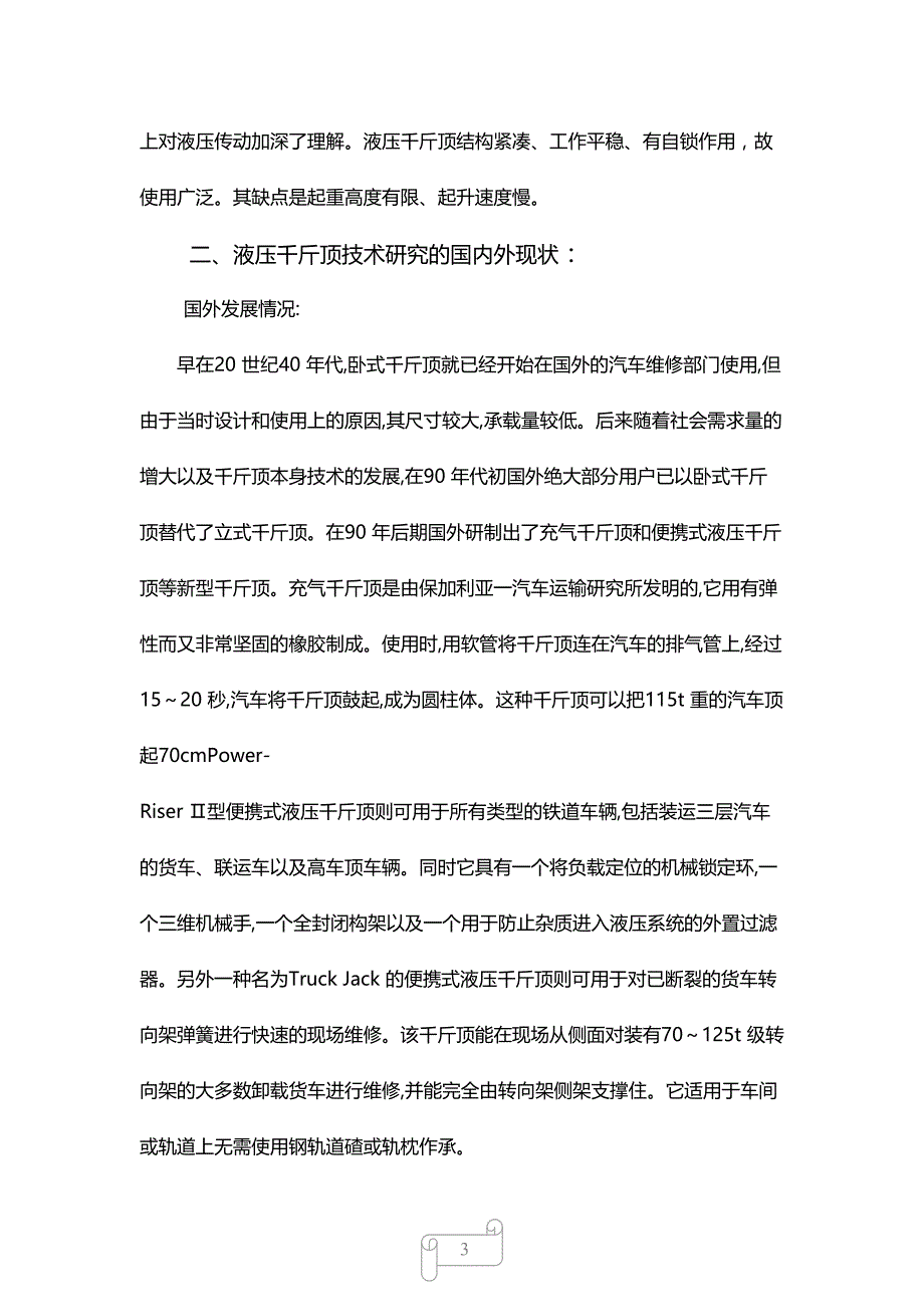 液压千斤顶的设计开题报告(DOC 8页)_第3页