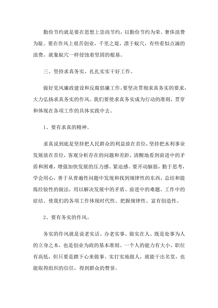 开展纪律教育月学习活动心得.doc_第2页