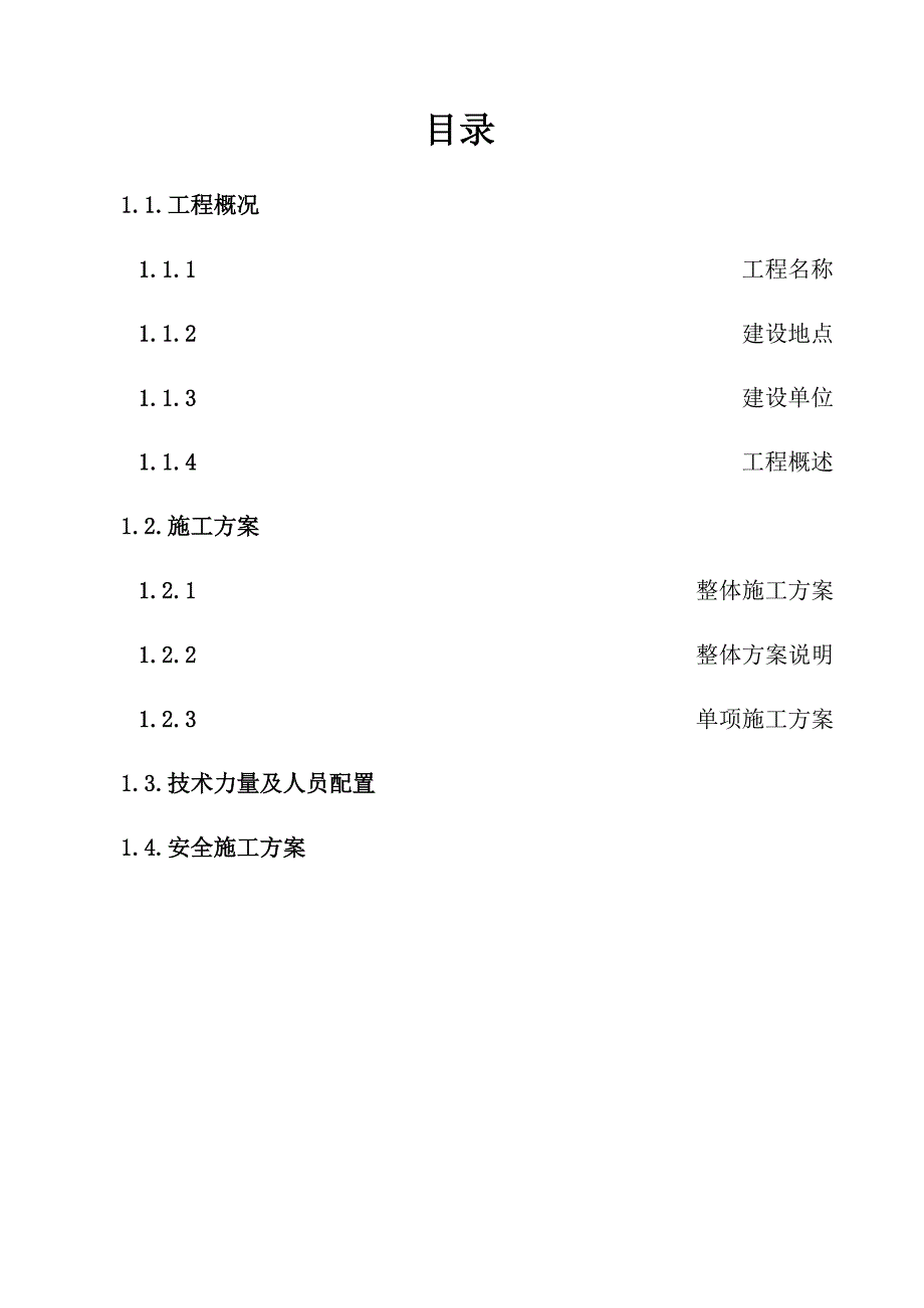 配电柜拆除安装施工方案_第3页