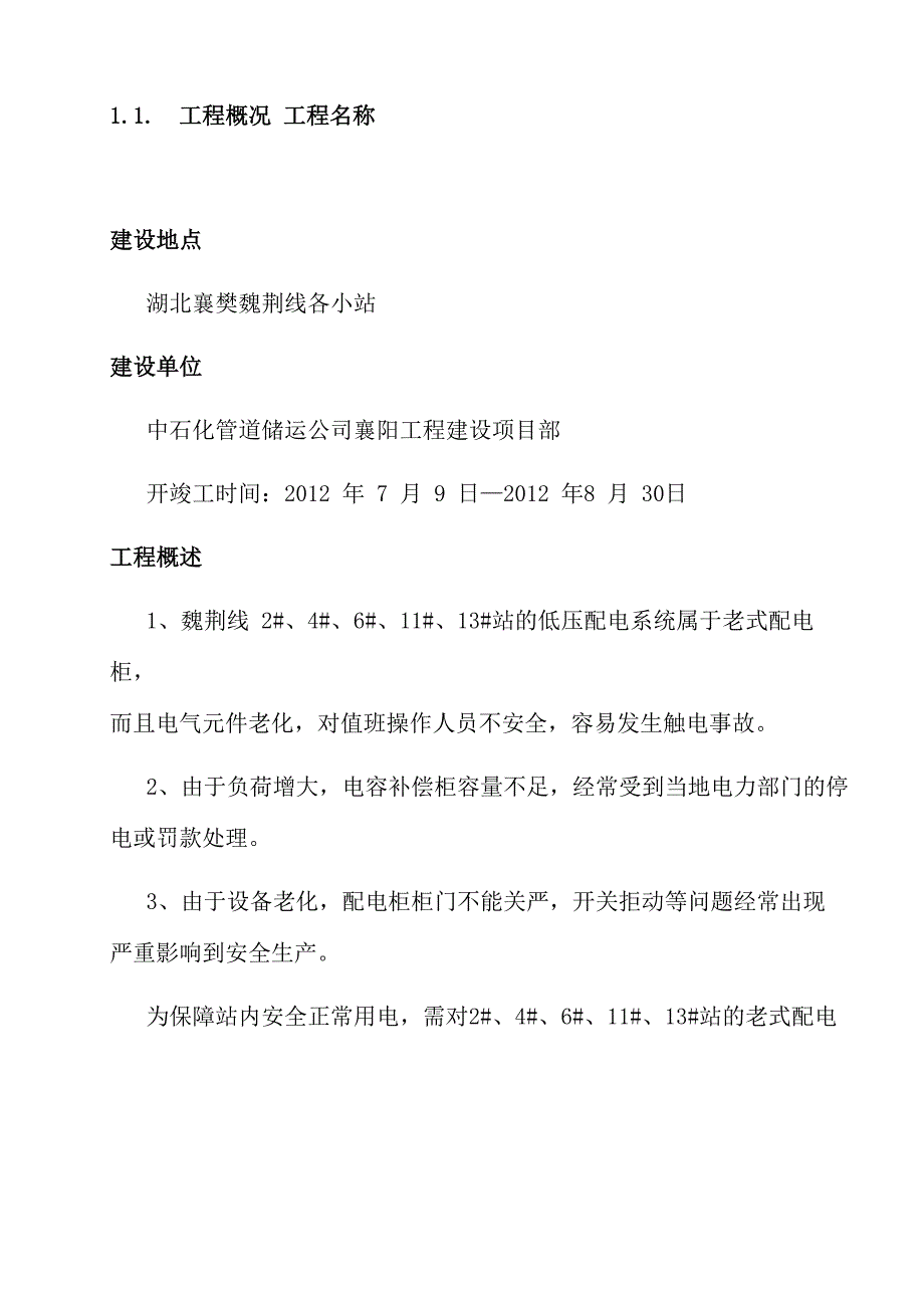 配电柜拆除安装施工方案_第4页