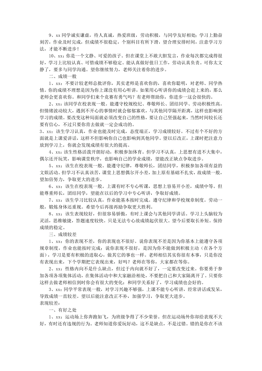 教师对学生的有个性的语言评价_第4页