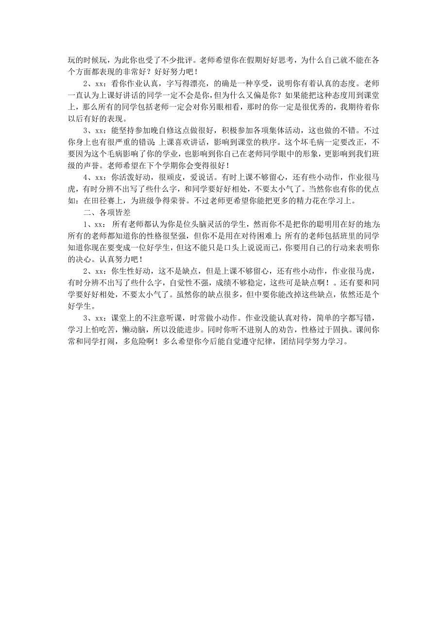 教师对学生的有个性的语言评价_第5页