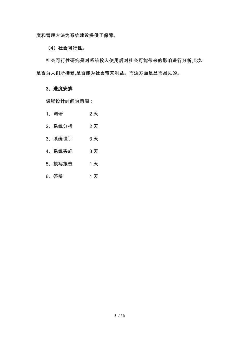 管理信息系统课程设计企业工资管理信息系统课程设计_第5页