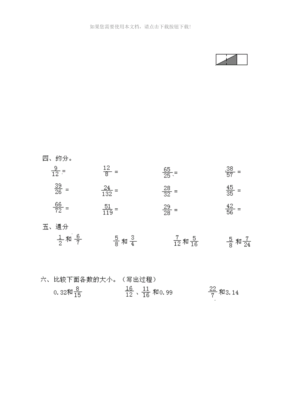 西师版五年级下册数学全册单元练习试卷_第4页