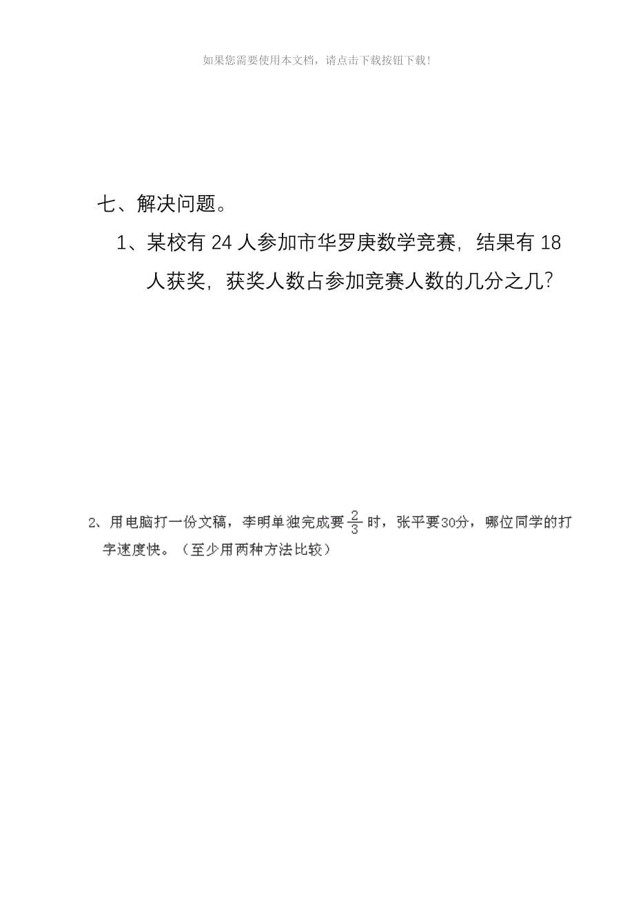 西师版五年级下册数学全册单元练习试卷_第5页