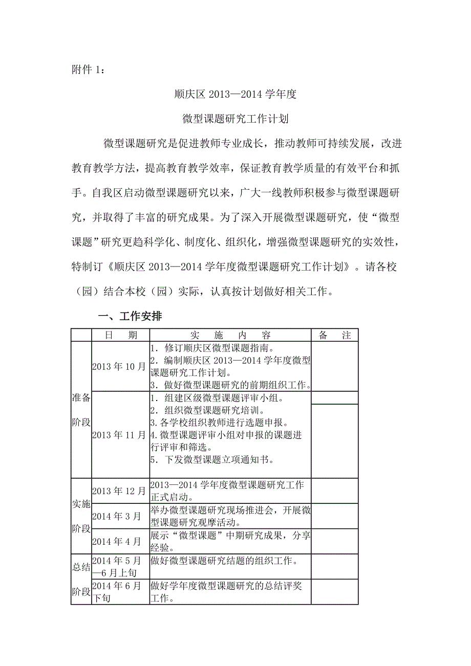 微型课题指南)[1]_第2页