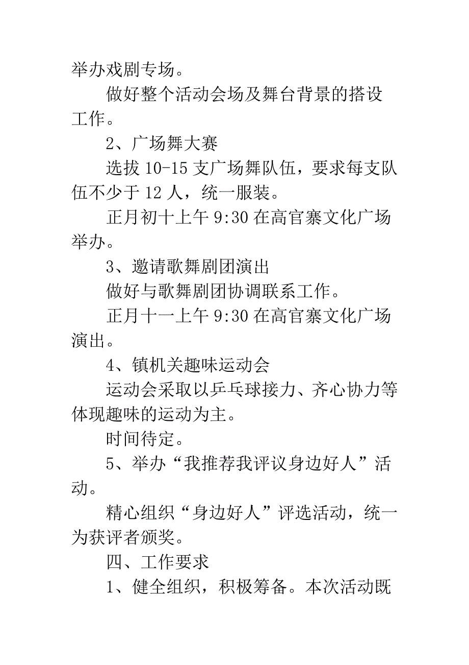 群众文化工作安排意见.docx_第2页