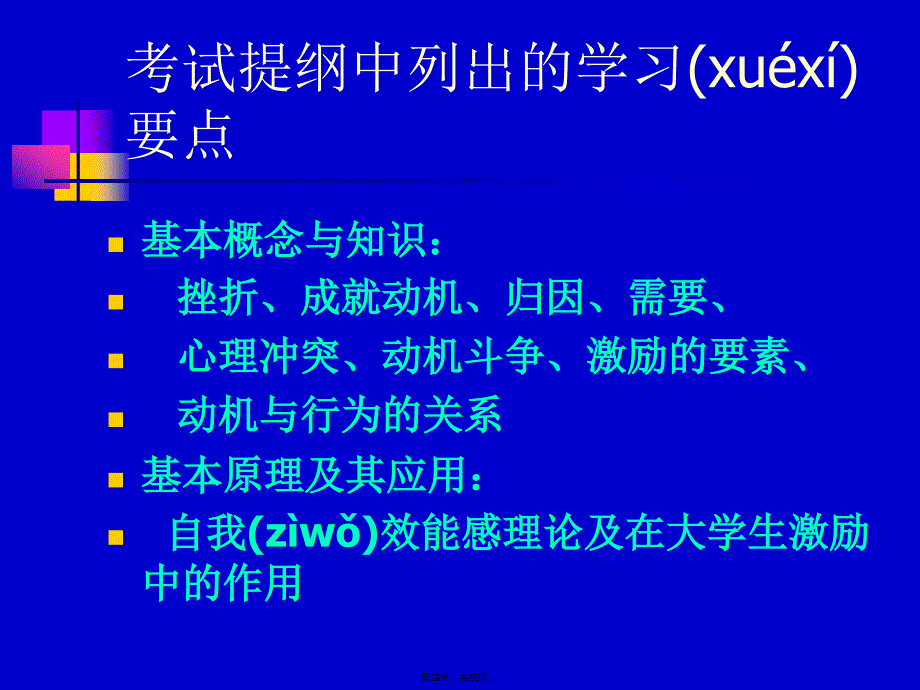 专题6大学生的激励与培训讲学_第4页