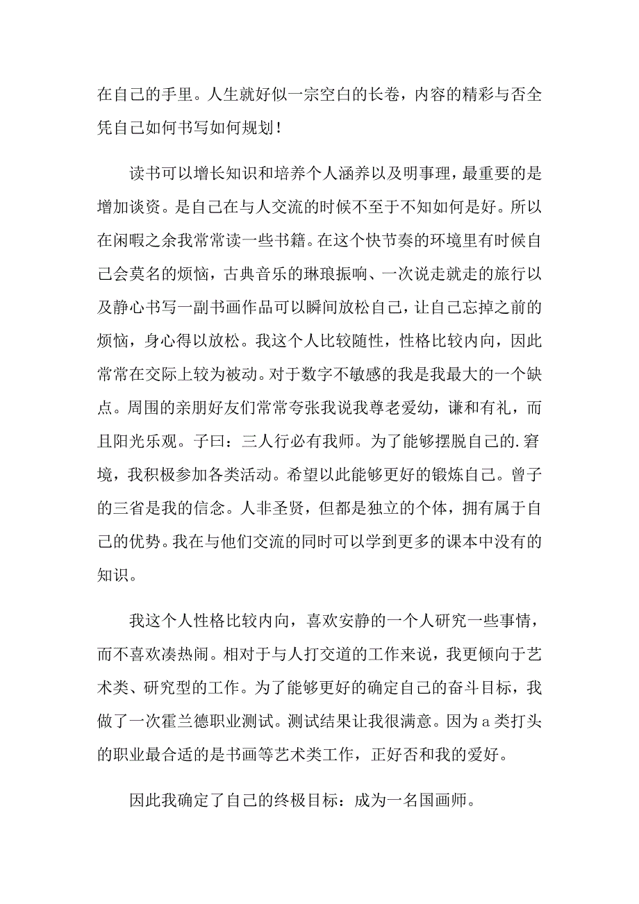 大学生大赛职业规划模板合集七篇_第2页