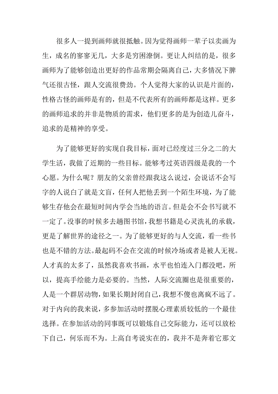 大学生大赛职业规划模板合集七篇_第3页